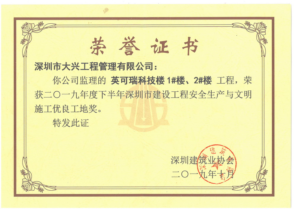 �����н��蹤�̰�ȫ����������ʩ���������ؽ�������Ӣ����Ƽ�¥1¥2¥