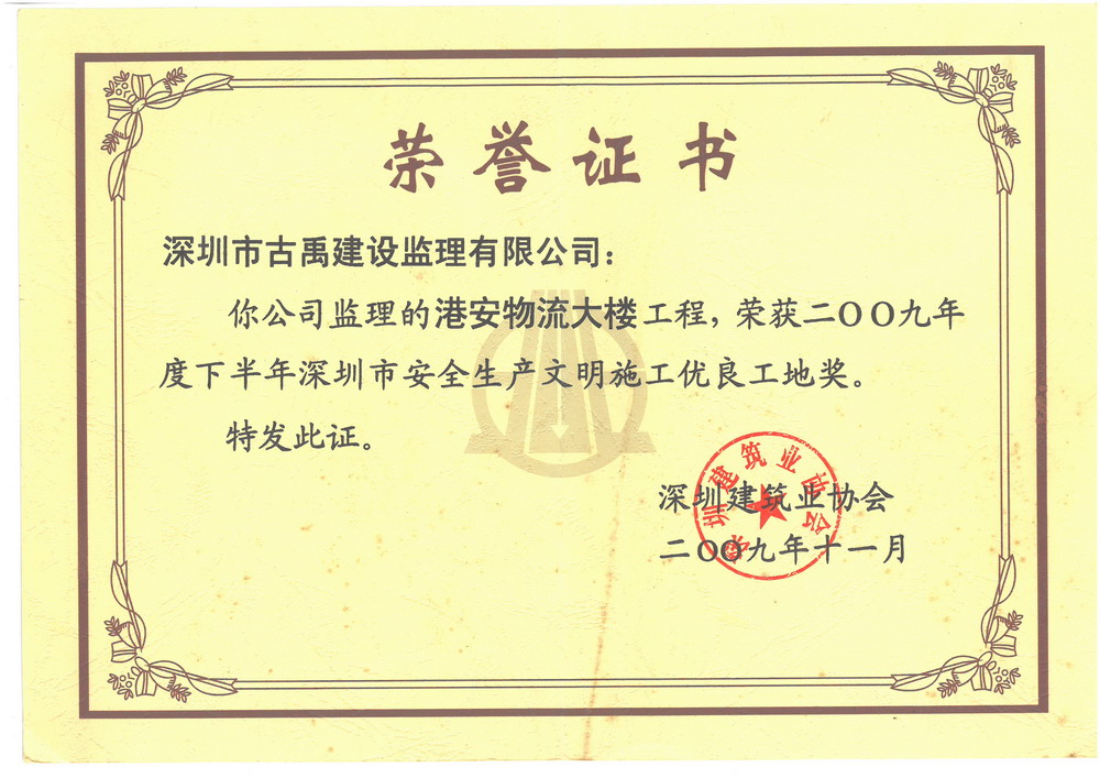 2009����°��������а�ȫ��������ʩ���������ؽ������۰�������¥