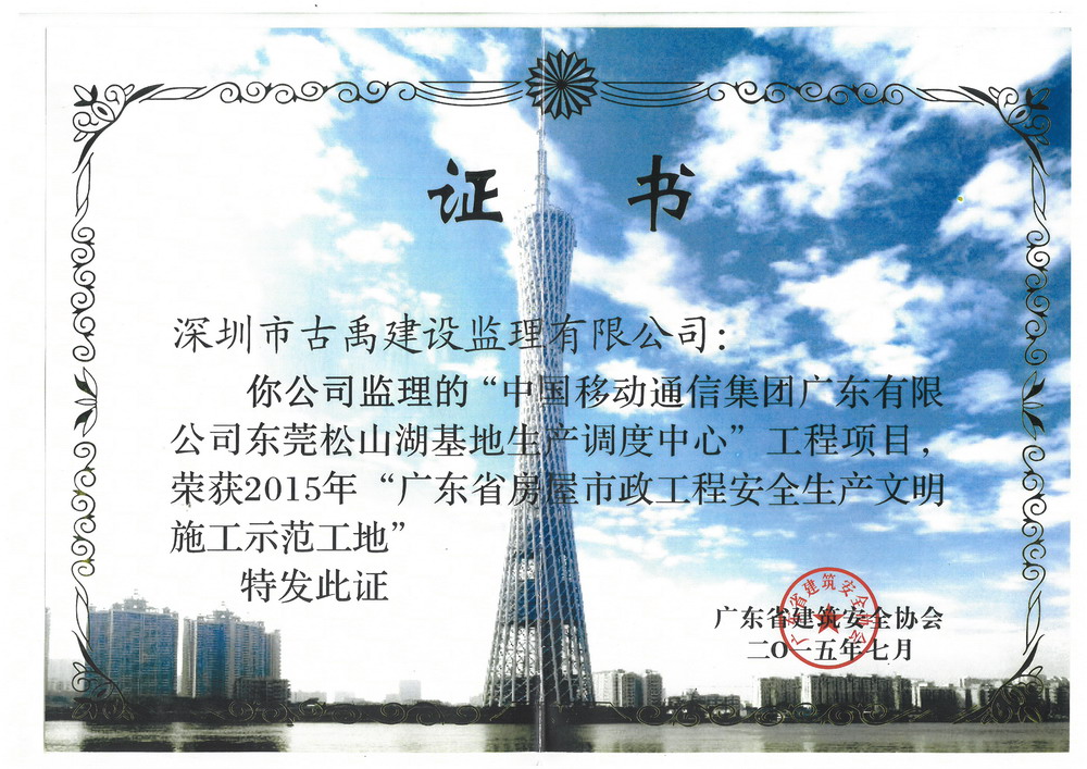 2015��㶫ʡ�����������̰�ȫ��������ʩ��ʾ������