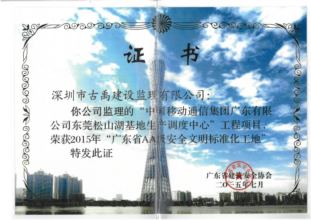 2015��㶫ʡAA����ȫ������׼������